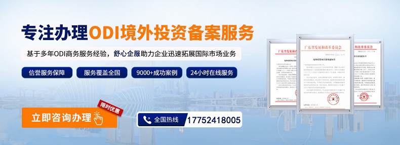 ODI權(quán)益登記